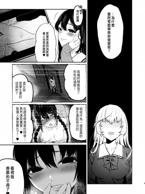[Akari blast! (おそまつ)] 絡新婦の花園3～僕は生徒をひたすら犯す。いつか、彼女とセックスするために～ [中国翻訳] [DL版]_07_07