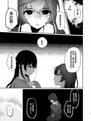 [Akari blast! (おそまつ)] 絡新婦の花園3～僕は生徒をひたすら犯す。いつか、彼女とセックスするために～ [中国翻訳] [DL版]_09_09a