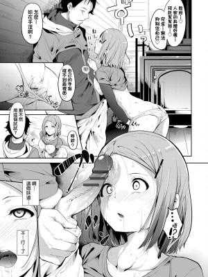 [あるぷ] インモラルーティーン｜不道德例行性行為 [中国翻訳] [DL版]_124