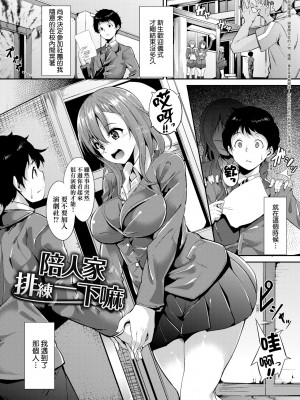 [あるぷ] インモラルーティーン｜不道德例行性行為 [中国翻訳] [DL版]_180