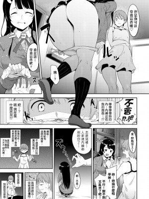 [あるぷ] インモラルーティーン｜不道德例行性行為 [中国翻訳] [DL版]_162