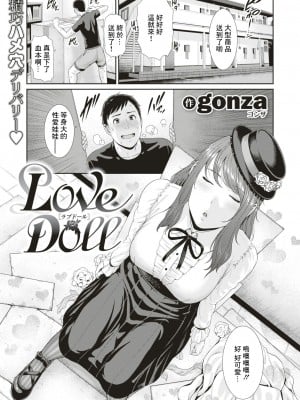 [gonza] Love Doll (COMIC はぴにんぐ Vol.3) [無修正] [DL版]