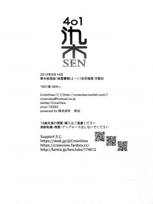 (軍令部酒保 & 砲雷撃戦!よーい! 合同演習弐戦目) [CrowView (たじ)] 401染-SEN- (艦隊これくしょん -艦これ-)_020