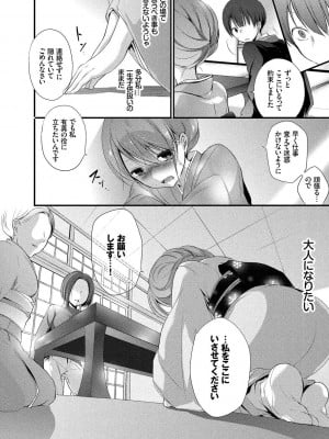 [名仁川るい] 求愛少女 [DL版]_052