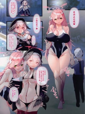 (C101) [skskちゃん2号店 (skskちゃん)] 先生とあそぼう♥ (ブルーアーカイブ) [中国翻訳]_17