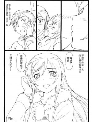 (C84) [大蔵別館 (大蔵一也)] マジ天使すぎるあやせたんが俺の部屋でHな事をするはずがない!! (俺の妹がこんなに可愛いわけがない) [surely个人汉化]_24