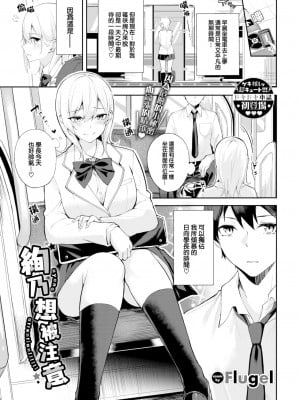 [Flugel] 絢乃アテンション (COMIC BAVEL 2023年3月号) [大鸟可不敢乱转汉化] [無修正] [DL版]