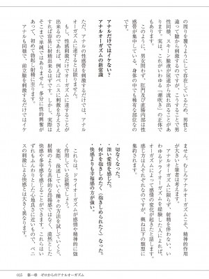 (成年コミック) [雑誌] 基礎から学ぶアナルオーガズム_017