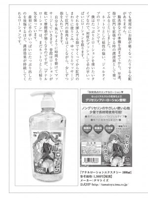 (成年コミック) [雑誌] 基礎から学ぶアナルオーガズム_031
