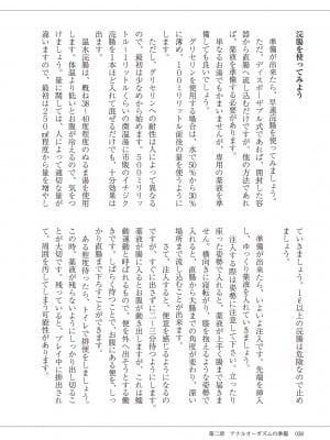 (成年コミック) [雑誌] 基礎から学ぶアナルオーガズム_040