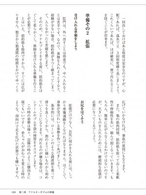 (成年コミック) [雑誌] 基礎から学ぶアナルオーガズム_041