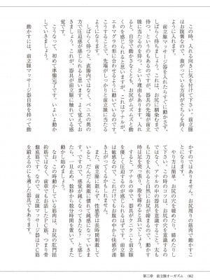 (成年コミック) [雑誌] 基礎から学ぶアナルオーガズム_064