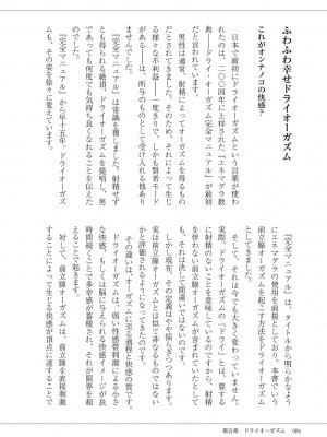 (成年コミック) [雑誌] 基礎から学ぶアナルオーガズム_086