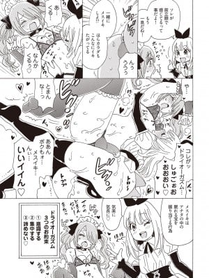(成年コミック) [雑誌] 基礎から学ぶアナルオーガズム_119