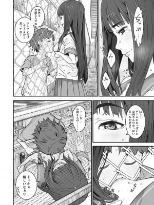 [神楽もろみ] あの日彼女が見せた顔。 [DL版]_077