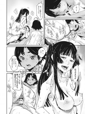 [神楽もろみ] あの日彼女が見せた顔。 [DL版]_115