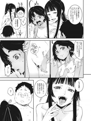 [神楽もろみ] あの日彼女が見せた顔。 [DL版]_104