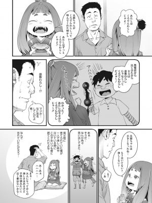 [神楽もろみ] あの日彼女が見せた顔。 [DL版]_131