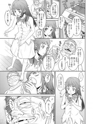 [神楽もろみ] あの日彼女が見せた顔。 [DL版]_152