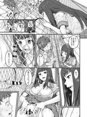 [神楽もろみ] あの日彼女が見せた顔。 [DL版]_086