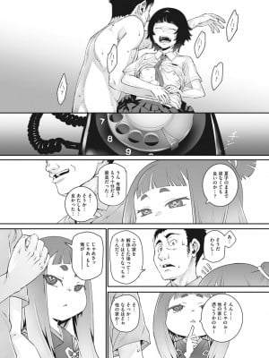 [神楽もろみ] あの日彼女が見せた顔。 [DL版]_146
