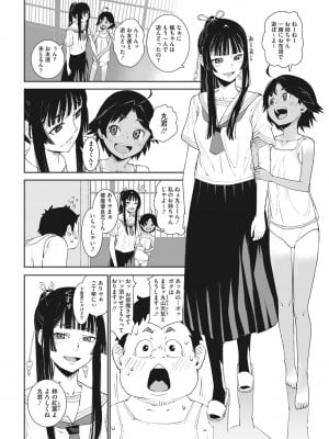 [神楽もろみ] あの日彼女が見せた顔。 [DL版]_097