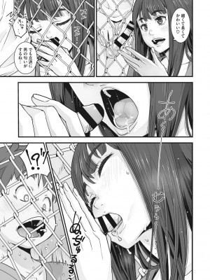 [神楽もろみ] あの日彼女が見せた顔。 [DL版]_084