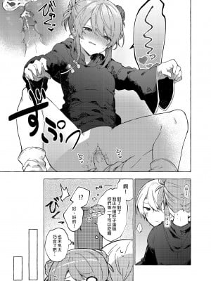 [田屋沼屋 (たぬま)] 今日から悪い子。続 [中国翻訳] [DL版]_13
