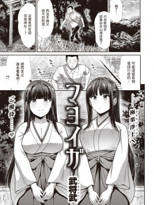 [武将武] マヨイガ (COMIC 快楽天ビースト 2023年8月号)中文翻譯