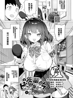 [クルー] 先輩のビッグニュース (COMIC BAVEL 2023年7月号)[大鸟可不敢乱转汉化][無修正]