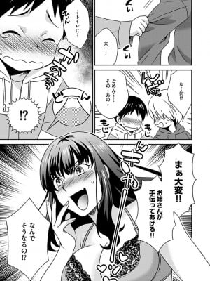 [いぬいねこ] ズボラな姉との性活 〜姉と僕のイチャラブな日常〜 [DL版]_039