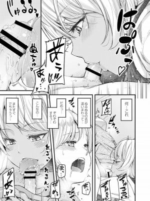 [じょにー] 乳式ラブノーレッジ～気持ちイイコト教えます～ 1-5話_015