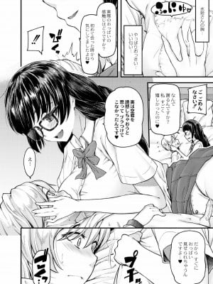 [じょにー] 乳式ラブノーレッジ～気持ちイイコト教えます～ 1-5話_038