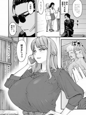[じょにー] 乳式ラブノーレッジ～気持ちイイコト教えます～ 1-5話_050