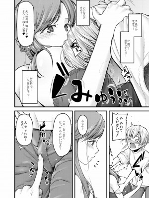 [じょにー] 乳式ラブノーレッジ～気持ちイイコト教えます～ 1-5話_081