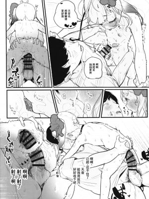 (ぷにケット47) [ぱんだりっくす (ごーごーぱんだ)] ぽっぷんさまー [中国翻译]_15