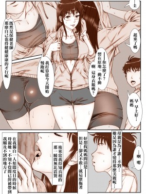 [霜田猫丸] 三上圭の憂鬱～転校生に寝取られた母～ [surely个人汉化]_13