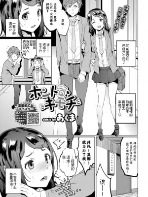 [あくま] ホントのキモチ (COMIC BAVEL 2019年1月号) [夜空下的萝莉汉化] [無修正] [DL版]