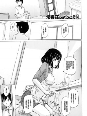 [如月群真] 常春荘へようこそ [無修正]_137