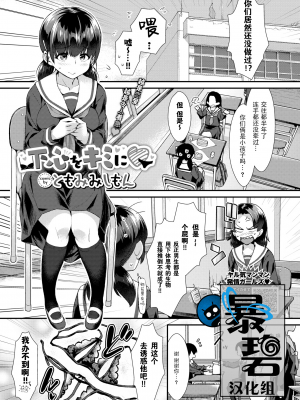 [ともみみしもん] 下心をキミに (COMIC BAVEL 2020年5月号) [暴碧汉化组] [無修正] [DL版]