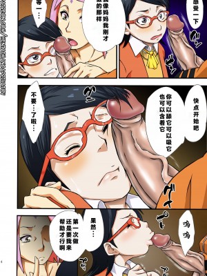 (C87) [からきし傭兵団 真雅 (砂原渉)] 木ノ葉丼 (BORUTO -ボルト-) [黑条汉化] [海虎战神汉化组汉化] [カラー化] [無修正]_14