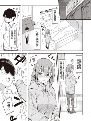 [まめでんきゅう] 一兎を追いかけて (コミックゼロス #103) [牛肝菌汉化] [DL版]_08