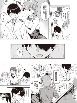 [まめでんきゅう] 一兎を追いかけて (コミックゼロス #103) [牛肝菌汉化] [DL版]_04
