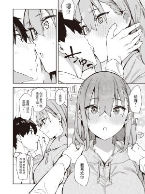 [まめでんきゅう] 一兎を追いかけて (コミックゼロス #103) [牛肝菌汉化] [DL版]_11