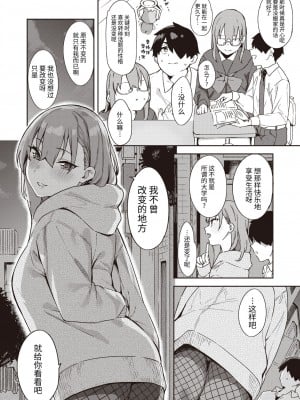 [まめでんきゅう] 一兎を追いかけて (コミックゼロス #103) [牛肝菌汉化] [DL版]_07