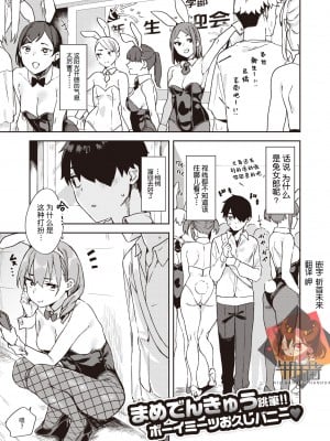 [まめでんきゅう] 一兎を追いかけて (コミックゼロス #103) [牛肝菌汉化] [DL版]_01