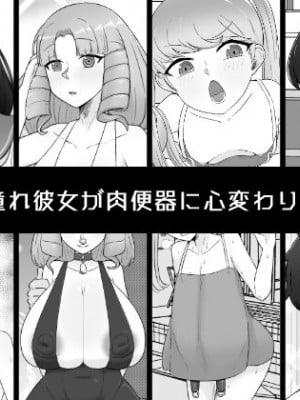 [うなぎカメ屋] 憧れ彼女が肉便器に心変わりするまで_01