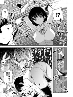 [岩久月] 魔法少女ひとみちゃん (COMIC ネクロシス vol.11) [潇洒个人汉化]_3