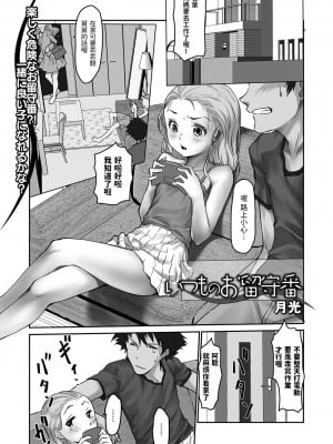 [月光]いつものお留守番(デジタルぷにぺどッ! Vol.27) 中文翻譯