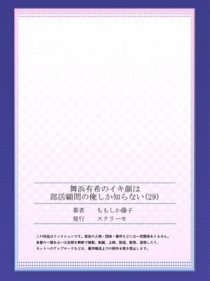 [ももしか藤子] 舞浜有希のイキ顔は部活顧問の俺しか知らない 27-30_0083